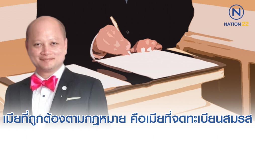 ทนายรัชพล เผย มีเมียกี่คนไม่สำคัญ เมียที่ถูกต้องตามกฎหมายคือคนที่จดทะเบียนสมรส! ทนายรัชพล เผย มีเมียกี่คนไม่สำคัญ เมียที่ถูกต้องตามกฎหมายคือคนที่จดทะเบียนสมรส!