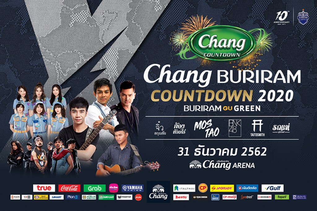 ปราสาทสายฟ้า จัดใหญ่ เคาท์ดาวน์ 2020 ชมฟรีคอนเสิร์ต @ช้างอารีนา