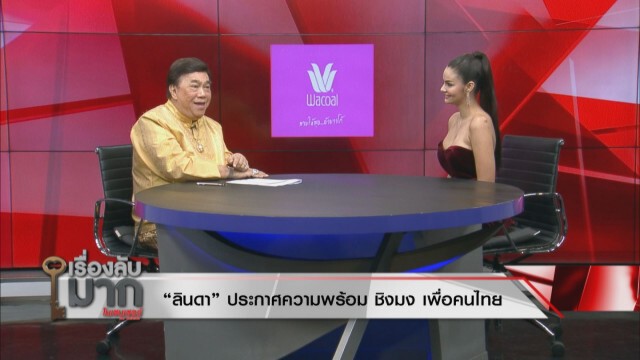 "ลินดา" อดีตสะใภ้ "นก สินจัย" ปัด! ลือเลิกสามีเพราะกินกระเทย