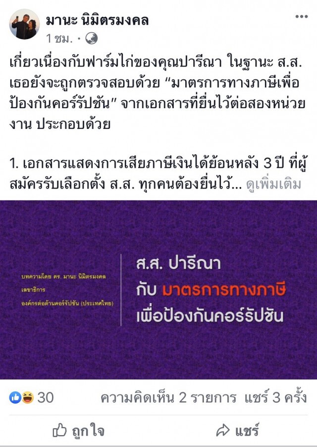 จี้สอบภาษีย้อนหลัง "ฟาร์มไก่ปารีณา"