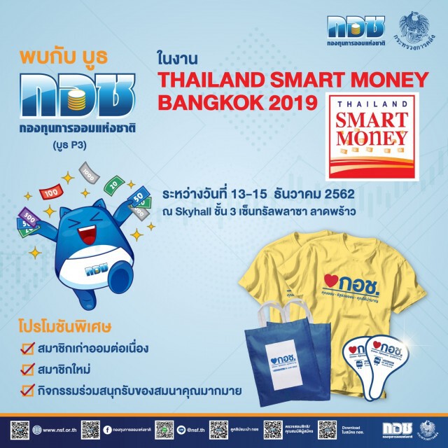 กอช. ชวนวางแผนการเงินโค้งสุดท้ายปี 2562