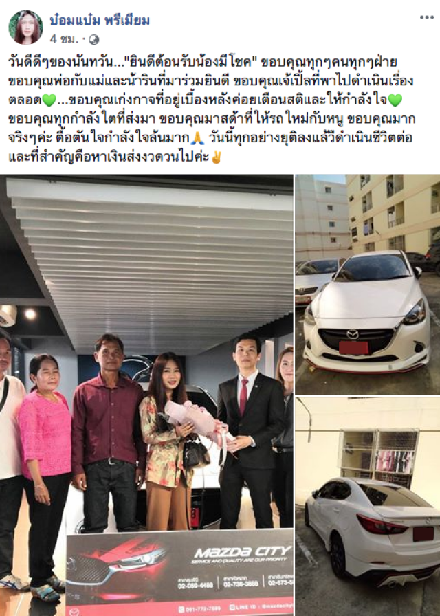 สาวยิ้มออก มาสด้ามอบป้ายแดงใหม่เอี่ยม แทนคันเก่าแล้ว