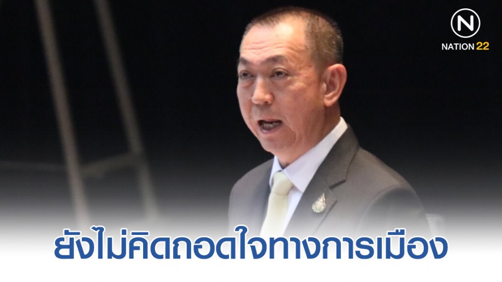"โฆษก ปชป." ยืนยันข่าว "เฉลิมชัย" จะลาออกไม่เป็นความจริง!