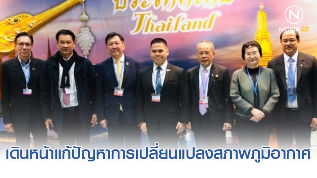 เดินหน้าแก้ปัญหาการเปลี่ยนแปลงสภาพภูมิอากาศ เดินหน้าแก้ปัญหาการเปลี่ยนแปลงสภาพภูมิอากาศ