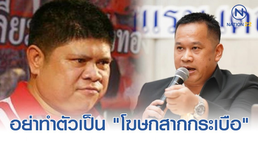 แรมโบ้ โต้ อนุสรณ์ อย่าทำตัวเป็น "โฆษกสากกระเบือ" แรมโบ้ โต้ อนุสรณ์ อย่าทำตัวเป็น "โฆษกสากกระเบือ"