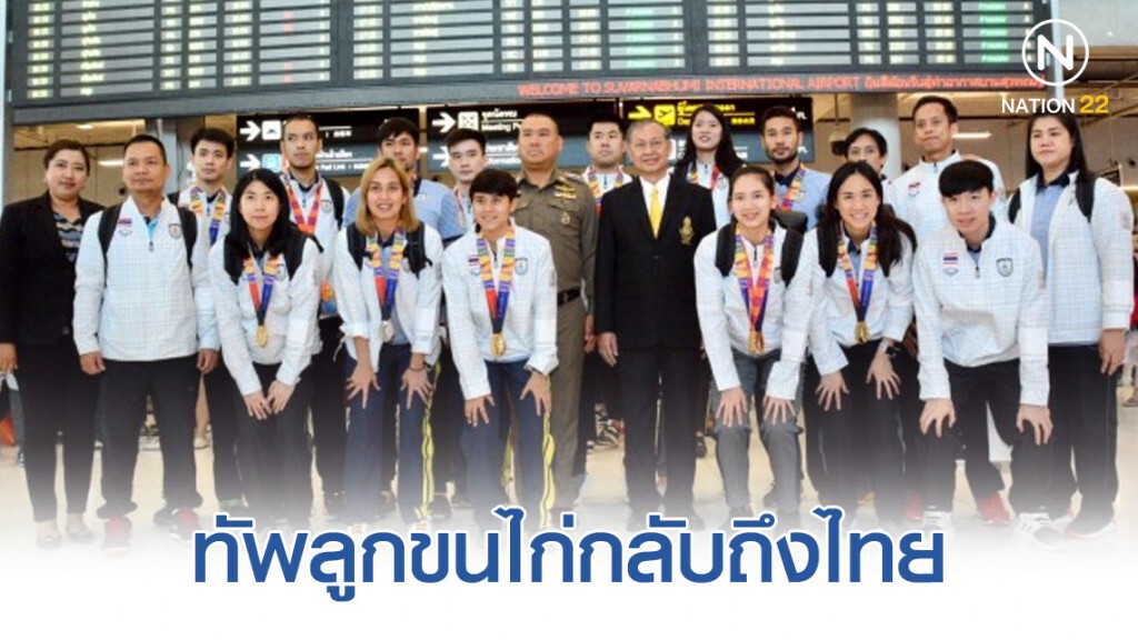 ทัพลูกขนไก่กลับถึงไทย – สมาคมฯรับประเภทบุคคลไม่ได้ตามเป้า