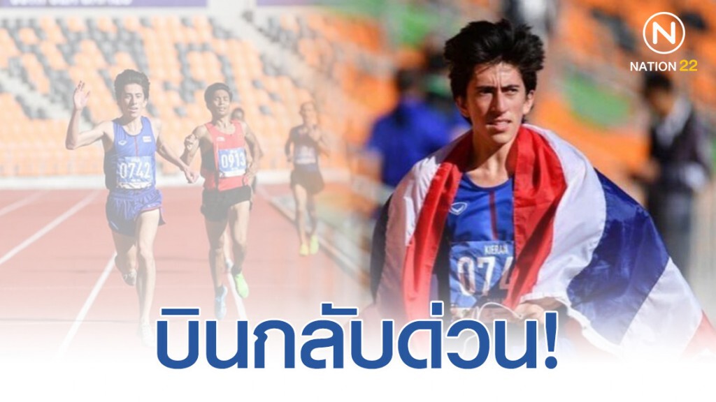 เผยสาเหตุ "คีริน" ไม่ได้อยู่รอรับเหรียญทองวิ่ง 5 พันเมตร ในกีฬาซีเกมส์ 2019 ครั้งที่ 30 เผยสาเหตุ "คีริน" ไม่ได้อยู่รอรับเหรียญทองวิ่ง 5 พันเมตร ในกีฬาซีเกมส์ 2019 ครั้งที่ 30