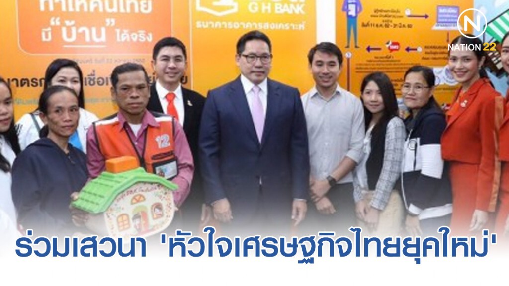 ธอส.ร่วมเสวนา 'หัวใจเศรษฐกิจไทยยุคใหม่'