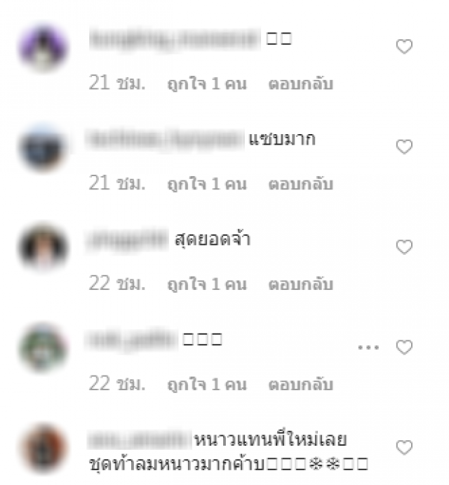 ใหม่สุคนธวา ระอุท้าหนาว!!
