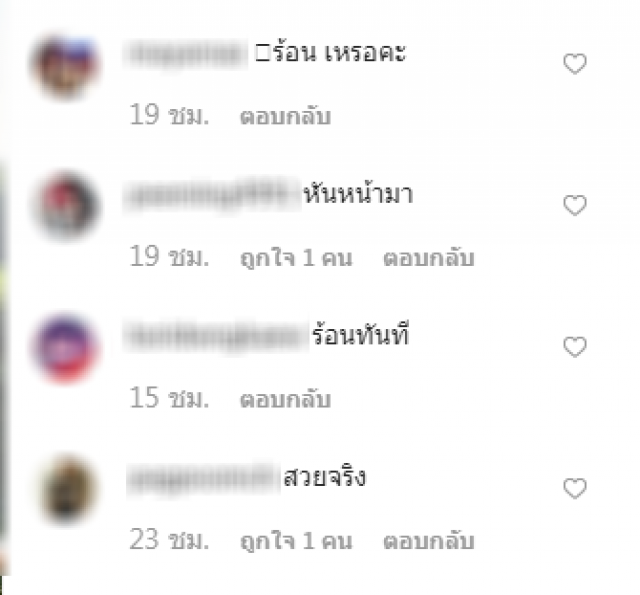 ใหม่สุคนธวา ระอุท้าหนาว!!