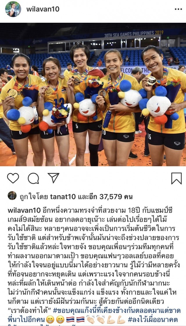 "กัปตันกิ๊ฟ-อรอุมา" โบกมือทั้งน้ำตา ลาวอลเลย์บอลหญิงซีเกมส์เป็นครั้งสุดท้าย!