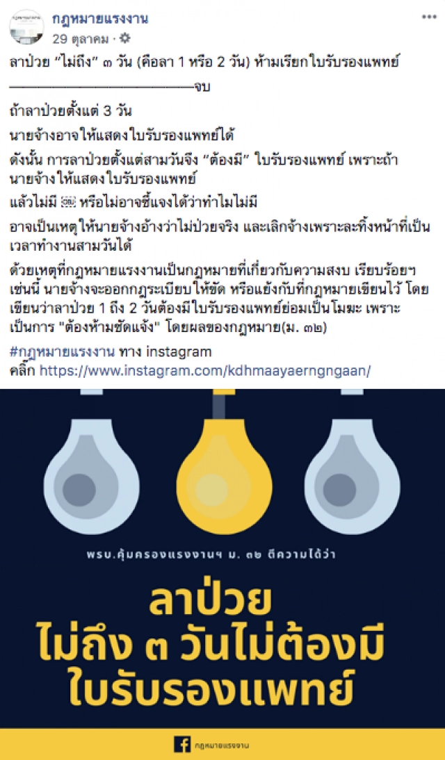 พ.ร.บ.คุ้มครองแรงงานฯ ม.32 ตีความได้ว่า ลาป่วยไม่ถึง 3 วัน ไม่ต้องมีใบรับรองแพทย์