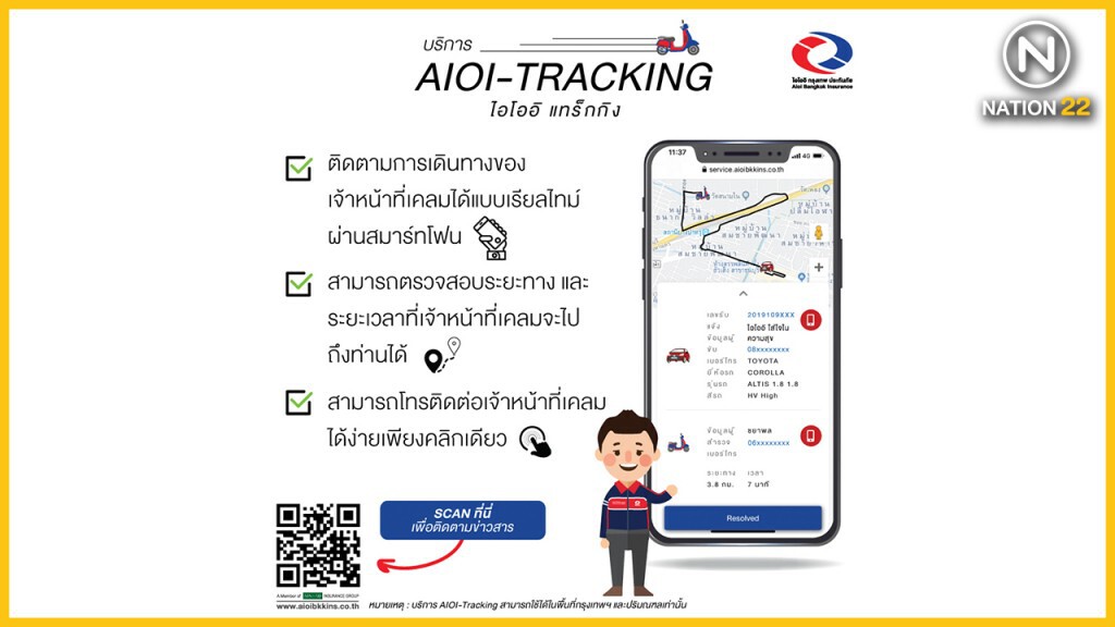 ไอโออิ กรุงเทพ ประกันภัย เปิดตัวนวัตกรรมบริการ AIOI-Tracking