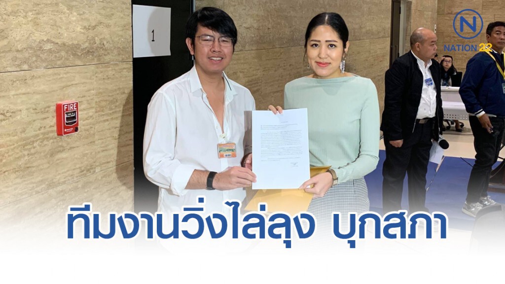 ทีมงานวิ่งไล่ลุง บุกสภา ร้องสอบปมตำรวจไม่ให้แถลงข่าว