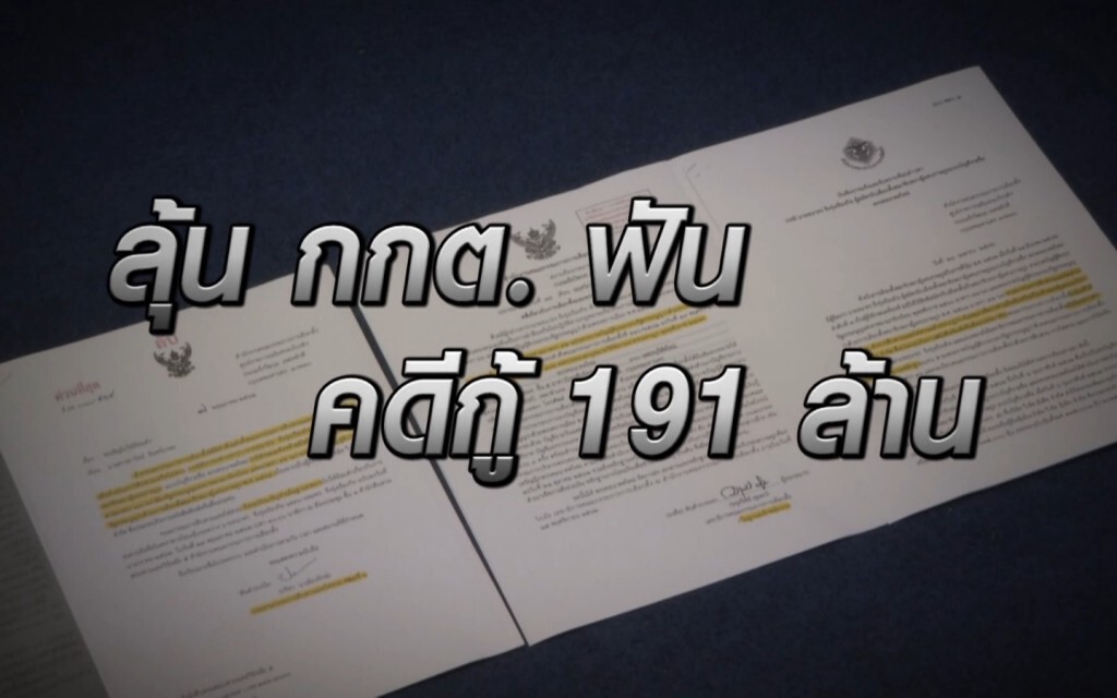 เก็บตกเที่ยงช่วงที่ 2  11-12-62