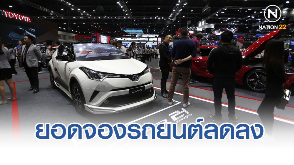 ปิดฉากงาน "มหกรรมยานยนต์ ครั้งที่ 36" ยอดจองรถยนต์รวม 37,489 คัน ลดลง 15.2%