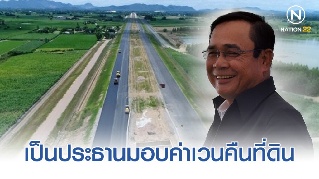 นายกฯ เป็นประธานมอบค่าเวนคืนที่ดิน-ตรวจเยี่ยมมอเตอร์เวย์ บางใหญ่ - กาญจนบุรี 13 ธ.ค. นี้