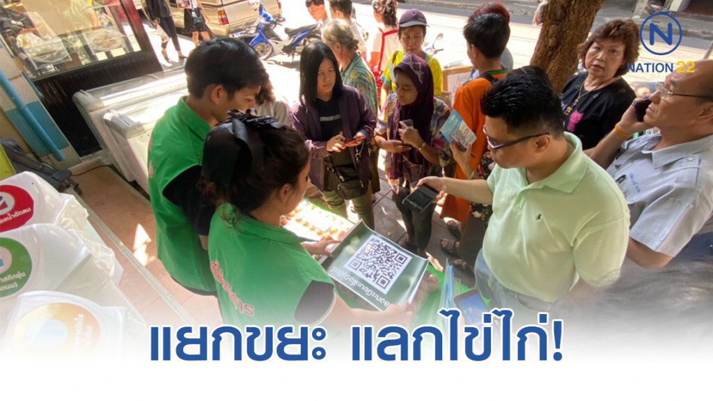 "CP Fresh Mart มาเก็บ" ชวนคนไทยแยกขยะ แลกไข่ไก่ สร้างพฤติกรรมรักษ์โลก