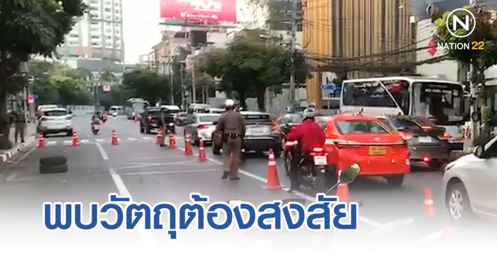 พบวัตถุต้องสงสัยทองหล่อ6 พบวัตถุต้องสงสัยทองหล่อ6