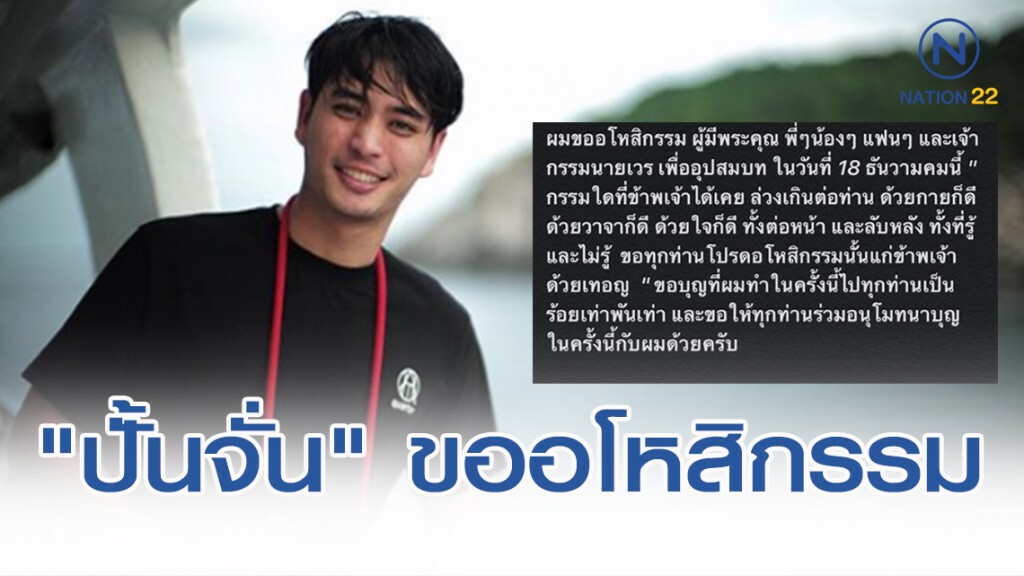 "ปั้นจั่น" โพสต์ขออโหสิกรรม พี่น้อง แฟนๆ เตรียมอุปสมบท 18 ธ.ค. "ปั้นจั่น" โพสต์ขออโหสิกรรม พี่น้อง แฟนๆ เตรียมอุปสมบท 18 ธ.ค.