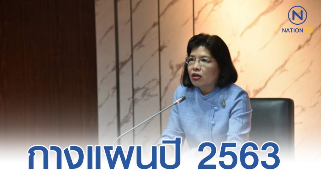 พาณิชย์กางแผนปี63เน้นการค้าและลงทุนผ่านเอฟทีเอ