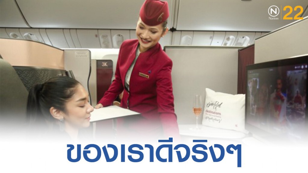 เปิดประสบการณ์  ความอร่อย เหนือน่านฟ้า บนที่นั่งชั้นธุรกิจ ‘QSUITE’