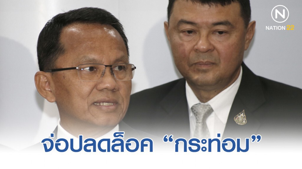"สมศักดิ์" จ่อปลดล็อค "กระท่อม" ออกจากยาเสพติด
