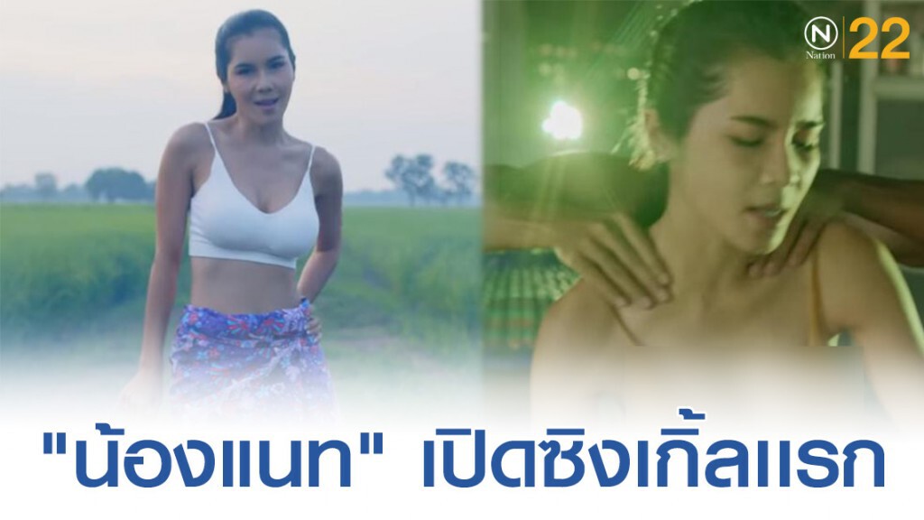 "แนท เกศริน" เปิดซิงเกิ้ลเเรกในชีวิตกับเพลง "หนูโดนพี่เฮ็ด"