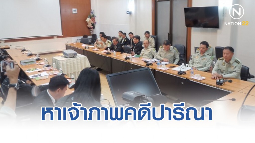 ส.ป.ก.-ป่าไม้​ ถกเครียด! หาเจ้าภาพคดีปารีณารุก​ 682​ ไร่
