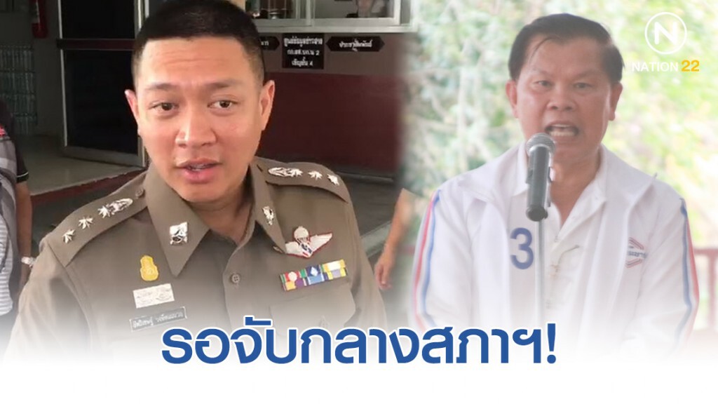"สน.บางโพ" ขอเข้าพื้นที่สภาฯ จ่อจับ "ไวพจน์" หากมาร่วมประชุมสภาฯ "สน.บางโพ" ขอเข้าพื้นที่สภาฯ จ่อจับ "ไวพจน์" หากมาร่วมประชุมสภาฯ