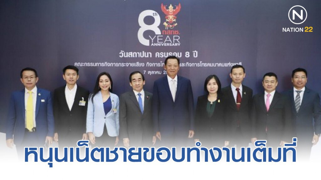 หนุนเน็ตชายขอบให้ทำงานเต็มคุณภาพ