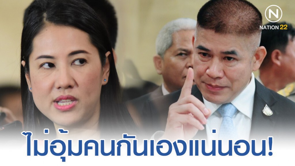 ธรรมนัส พร้อมชี้แจงสภา ปม "ปารีณา" ยันไม่มีอุ้มคนกันเองแน่นอน