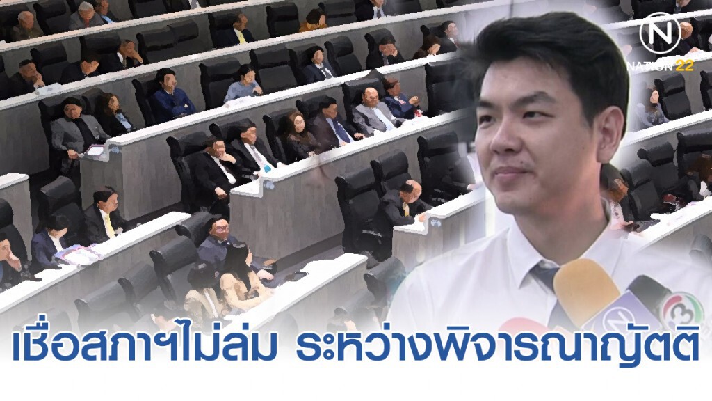 "ปิยบุตร" เชื่อสภาฯ​ไม่ล่ม ระหว่างพิจารณาญัตติ ตั้งกมธ.ศึกษาแนวทางแก้รธน. เหตุหลายพรรค-ครม.หนุน
