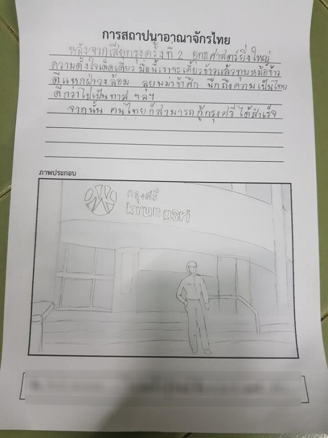 การบ้านวิชาประวัติศาสตร์ ทำเอาน้ำตาเล็ด!