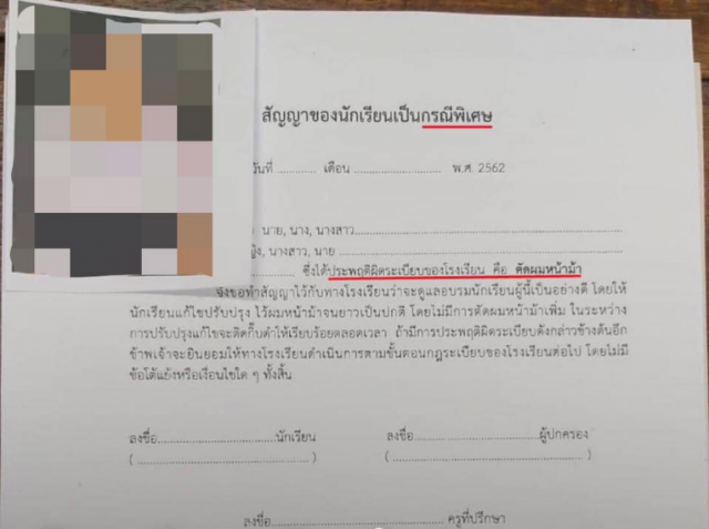 ผอ.โรงเรียนหญิงชื่อดัง โต้ปมห้ามตัดผมหน้าม้า มีกฎมานานแล้ว