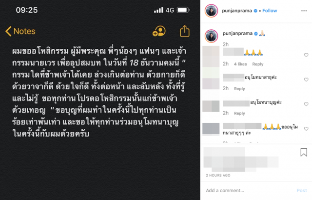 "ปั้นจั่น" โพสต์ขออโหสิกรรม พี่น้อง แฟนๆ เตรียมอุปสมบท 18 ธ.ค.