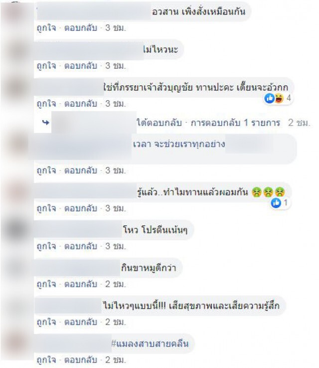 หนุ่มโพสต์ภาพ เจอ "แมลงสาบ" ในอาหารคลีนแบรนด์ดัง