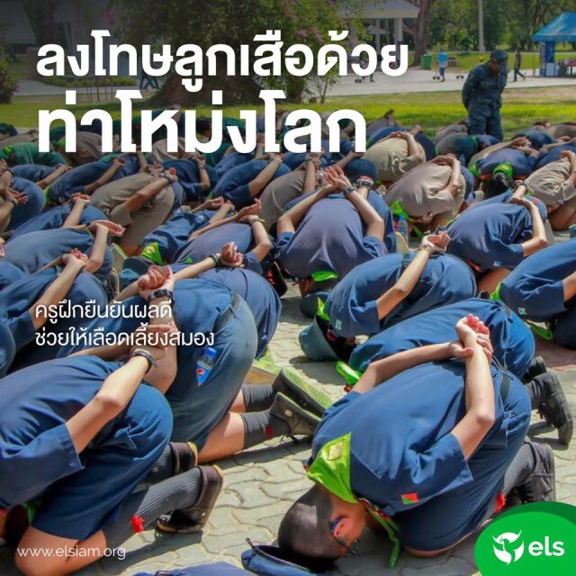 ชาวเน็ตแชร์! ค่ายลูกเสือสั่งลงโทษลูกเสือ - เนตรนารี ด้วยท่า "โหม่งโลก"