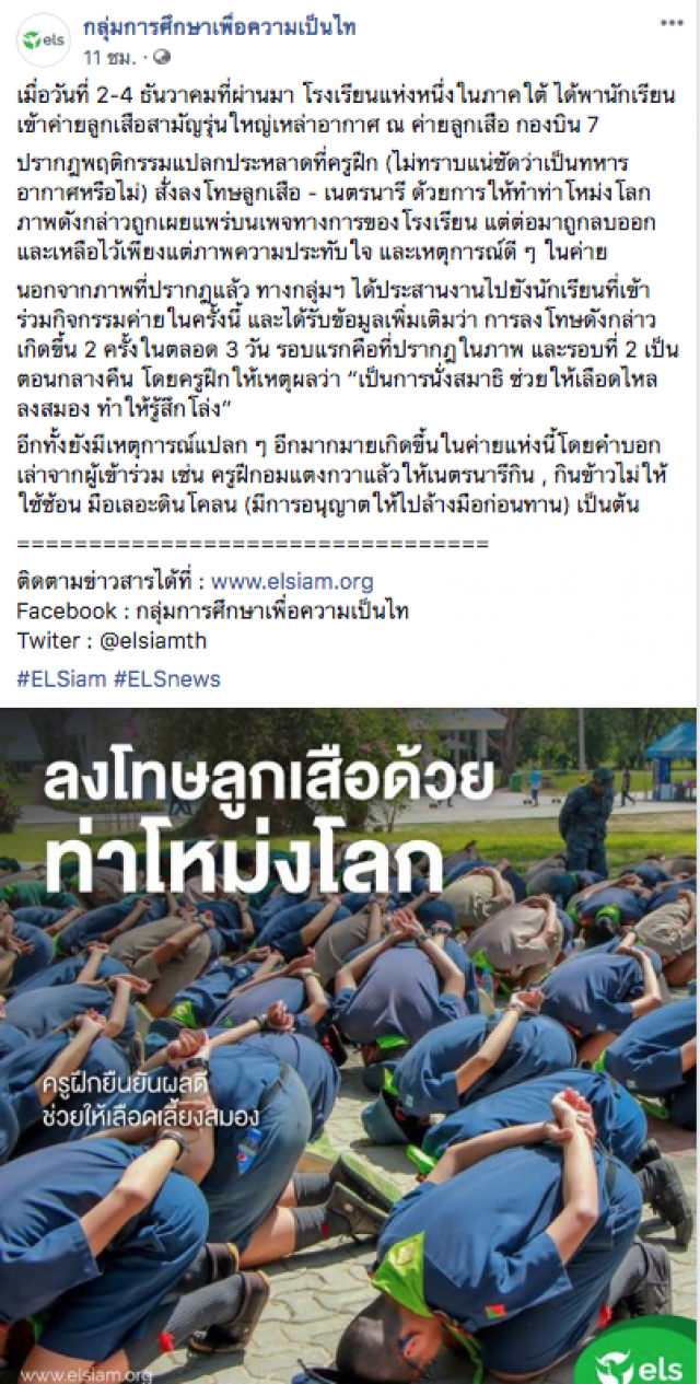 ชาวเน็ตแชร์! ค่ายลูกเสือสั่งลงโทษลูกเสือ - เนตรนารี ด้วยท่า "โหม่งโลก"