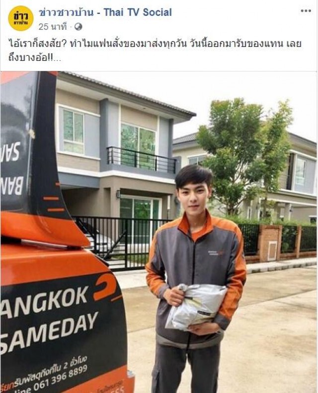 หล่อเฟี้ยวขนาดนี้! ก็ว่าทำไมเมียพี่สั่งของทุกวัน