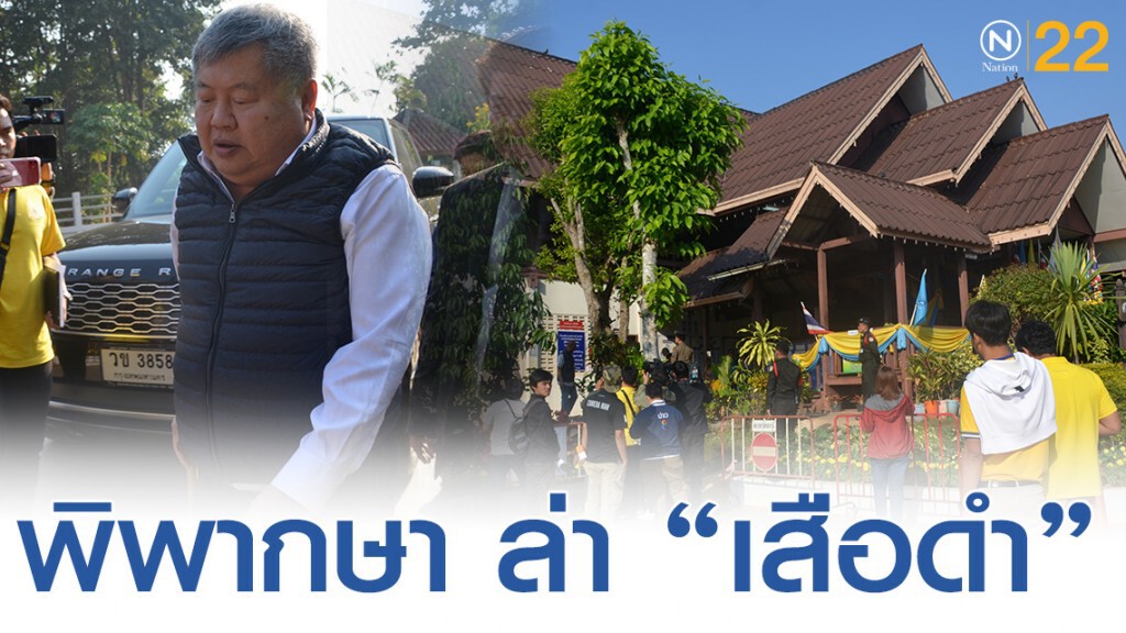 ศาลอุทธรณ์ ภาค 7 พิพากษาคดี เจ้าสัวเปรมชัย พร้อมสมุน ล่าเสือดำ กลางป่าทุ่งใหญ่ฯ ศาลอุทธรณ์ ภาค 7 พิพากษาคดี เจ้าสัวเปรมชัย พร้อมสมุน ล่าเสือดำ กลางป่าทุ่งใหญ่ฯ