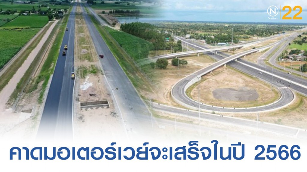 คมนาคมคาดมอเตอร์เวย์บางใหญ่-กาญจนบุรีแล้วเสร็จปี 2566 คมนาคมคาดมอเตอร์เวย์บางใหญ่-กาญจนบุรีแล้วเสร็จปี 2566