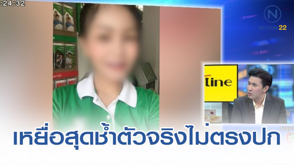 เหยื่อ "หมวย บุษราคัม" ช้ำ ตัวจริงไม่ตรงปก ผ่าน 18 แอปฯ