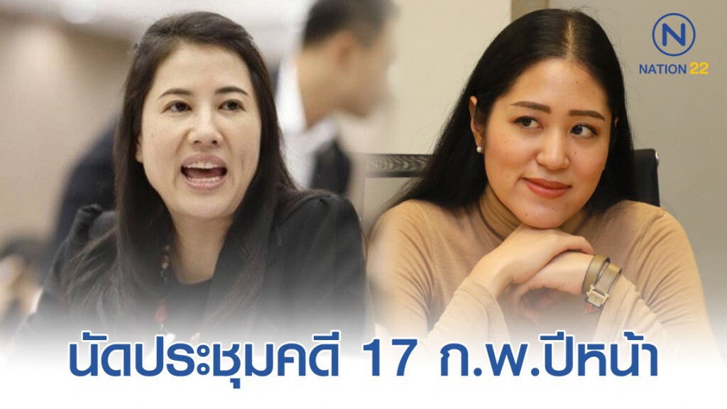 ศาลฯ ชี้ "ปารีณา" หมิ่นประมาท "ช่อ" นัดประชุมคดี 17 ก.พ.ปีหน้า