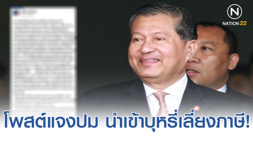 "เฉลิม" แจงยิบ ปมคดีบริษัท ฟิลลิป มอร์ริส รัฐบาลลุงตู่เอื้อประโยชน์หรือไม่