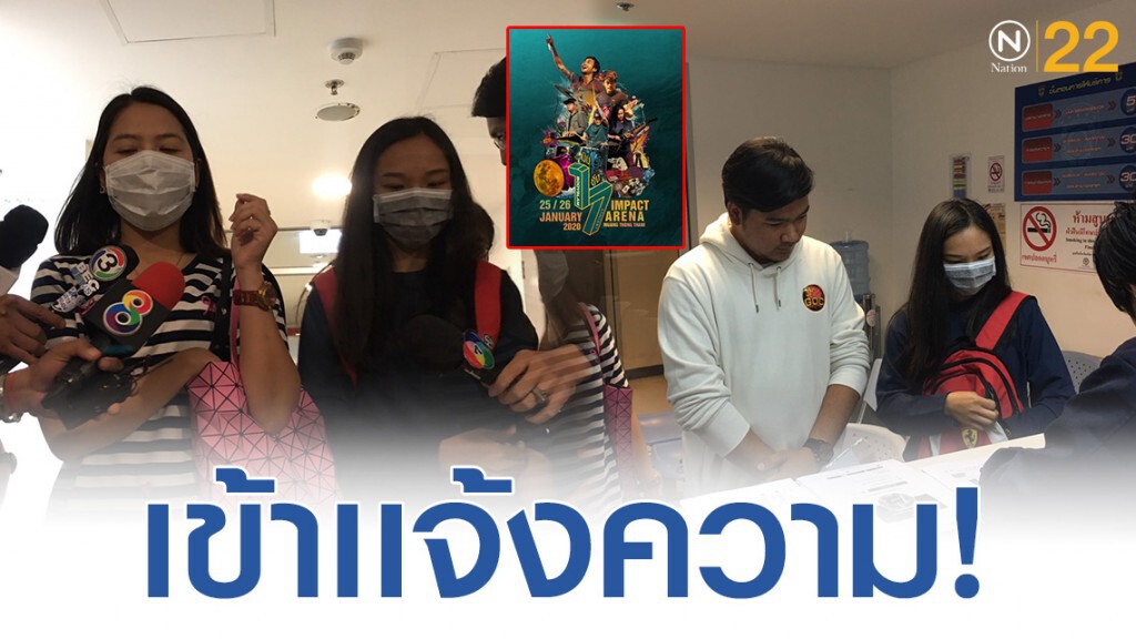 ร้องปอท.ถูกตุ๋นซื้อบัตรคอนเสิร์ตบอดี้แสลม ร้องปอท.ถูกตุ๋นซื้อบัตรคอนเสิร์ตบอดี้แสลม