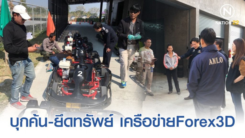 "ดีเอสไอ" บุกค้น-ยึดทรัพย์ เครือข่ายForex3D ในเขต จ.เชียงใหม่