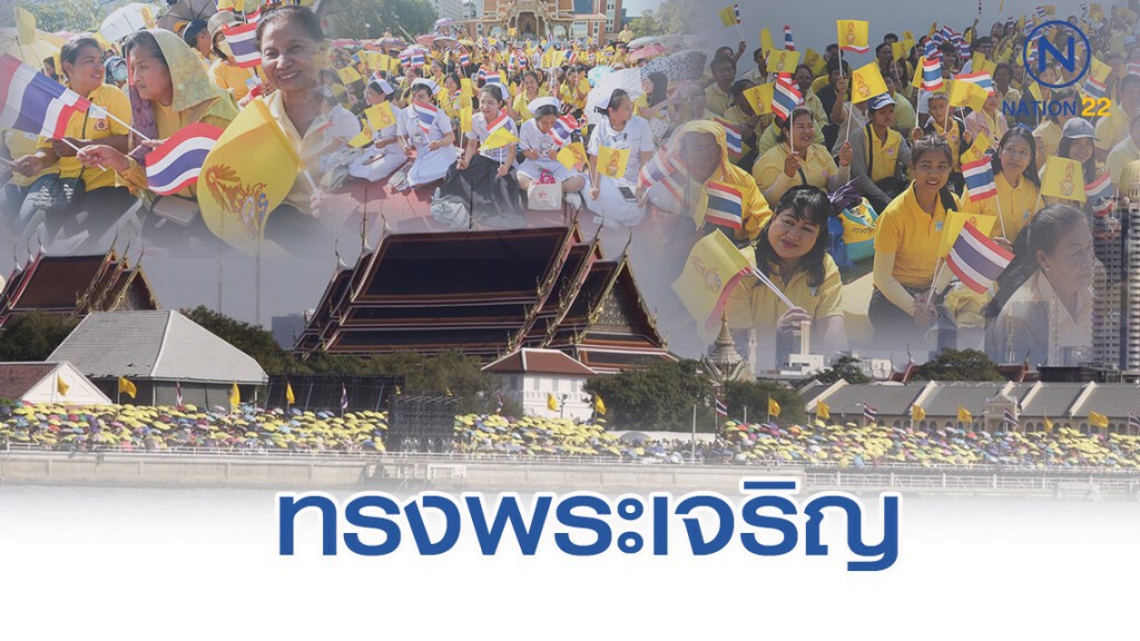 พสกนิกรทั่วไทย ร่วมใจรอรับเสด็จ "ในหลวง-พระราชินี" ในการเสด็จพระราชดำเนินเลียบพระนคร พสกนิกรทั่วไทย ร่วมใจรอรับเสด็จ "ในหลวง-พระราชินี" ในการเสด็จพระราชดำเนินเลียบพระนคร