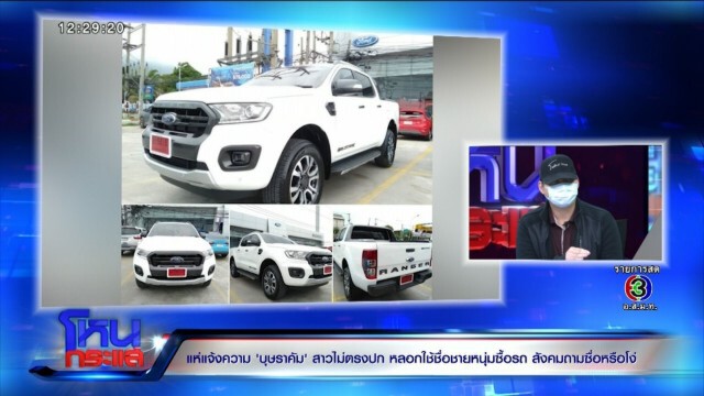 หนุ่มเหยื่อ "หมวย บุษราคัม" เตือนภัยโดนหลอกผ่านแอปฯหาคู่ บอกอย่าโง่เหมือนผม
