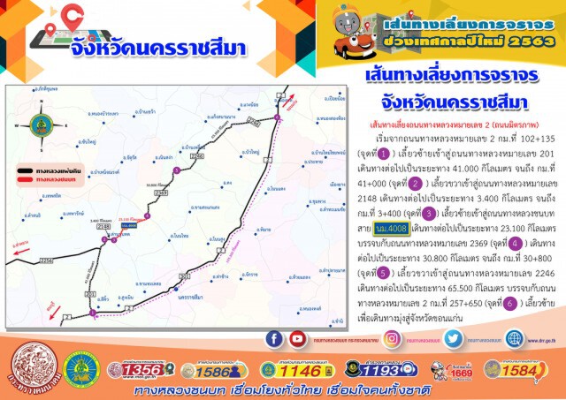 ทางหลวงชนบทแนะเส้นทางเลี่ยงช่วงปีใหม่ 6 เส้นทาง